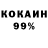 КОКАИН 98% Sergey 2072